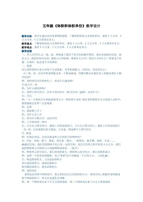 体积和体积单位教案