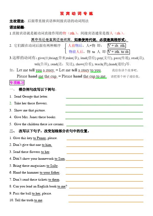 双宾动词讲解与练习