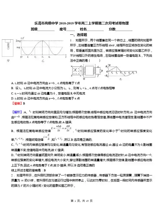 乐清市高级中学2018-2019学年高二上学期第二次月考试卷物理