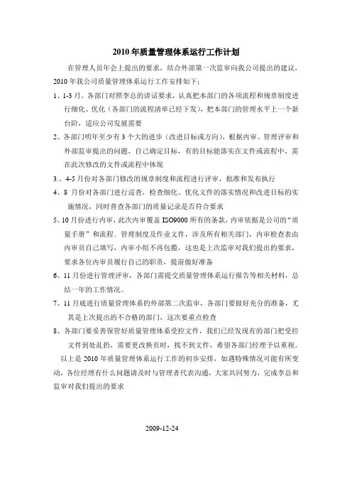 质量管理体系运行工作计划