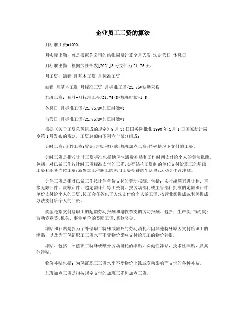 企业员工工资的算法