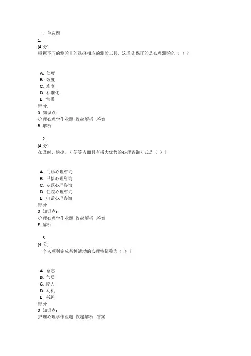 护理心理学 2