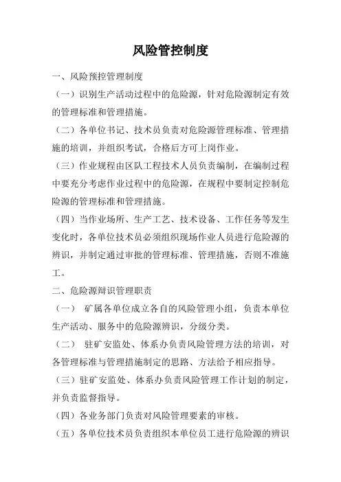 风险管理制度