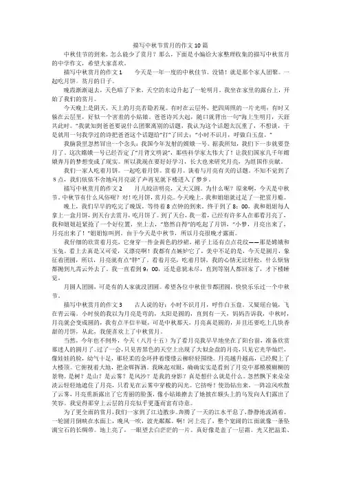 描写中秋节赏月的作文10篇