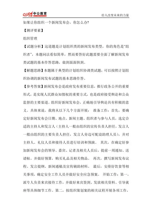 2014年国考面试每日一练周一第三题