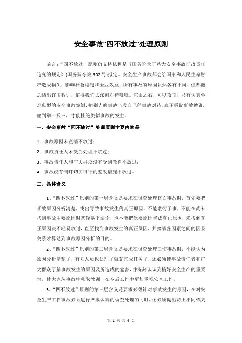 安全事故处理原则