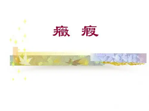 症瘕