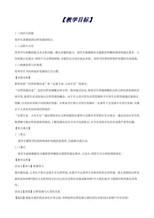 湘教版八年级地理上册第三章第一节自然资源概况教案