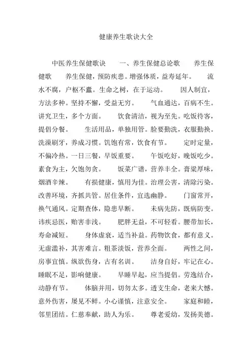 健康养生歌诀大全