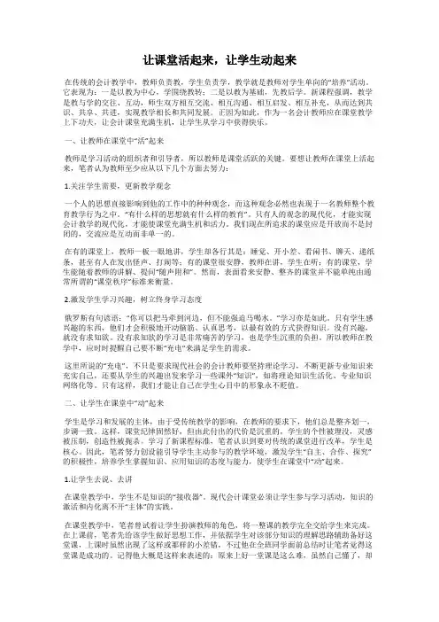 让课堂活起来,让学生动起来