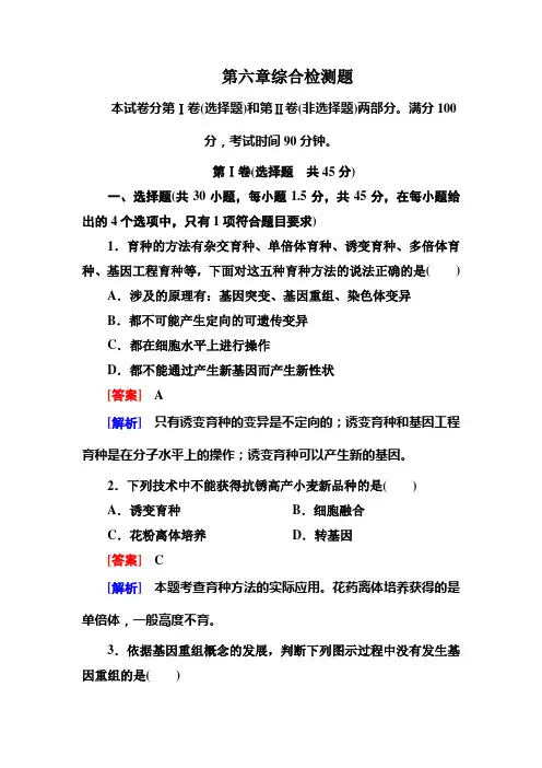 高一生物必修2第六章综合检测题
