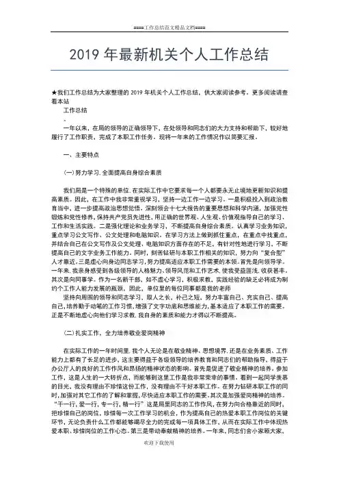 2019年最新最新暑假义务支教个人总结工作总结文档【五篇】