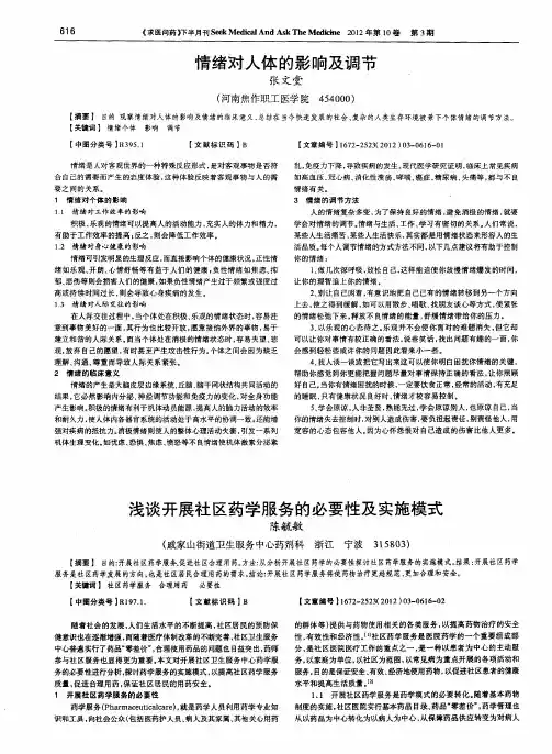 浅谈开展社区药学服务的必要性及实施模式
