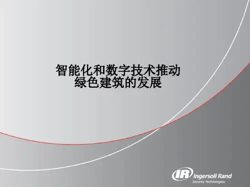 智能化和数字技术推动绿色建筑的发展