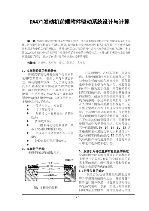 轮系设计和校核计算(参考)