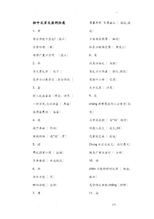 人教版初中文言文实词归纳