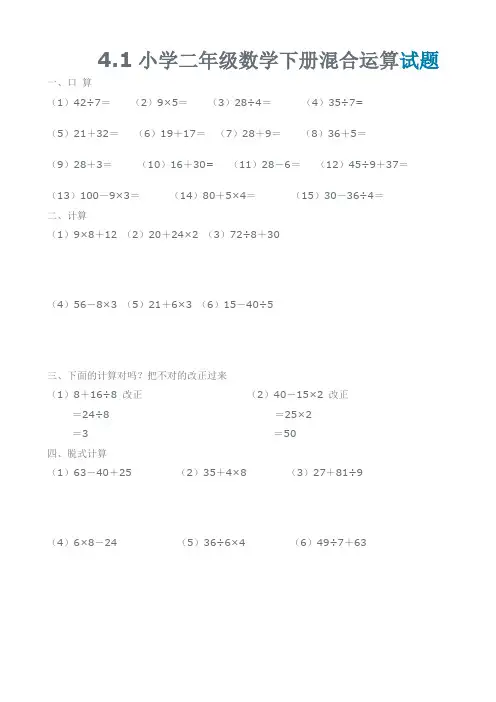 2017小学二年级数学下册混合运算试题