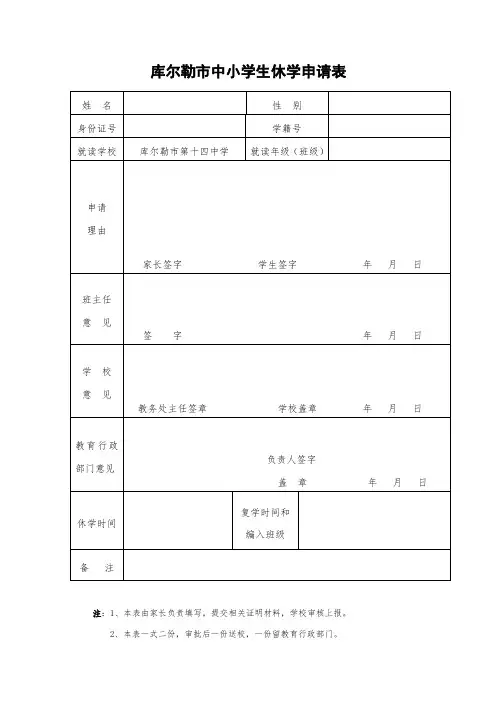 休学申请表