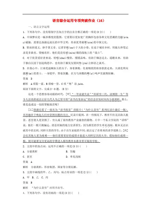 浙江专用2019届高考语文二轮复习语言综合运用专项突破作业：(16)(含答案)
