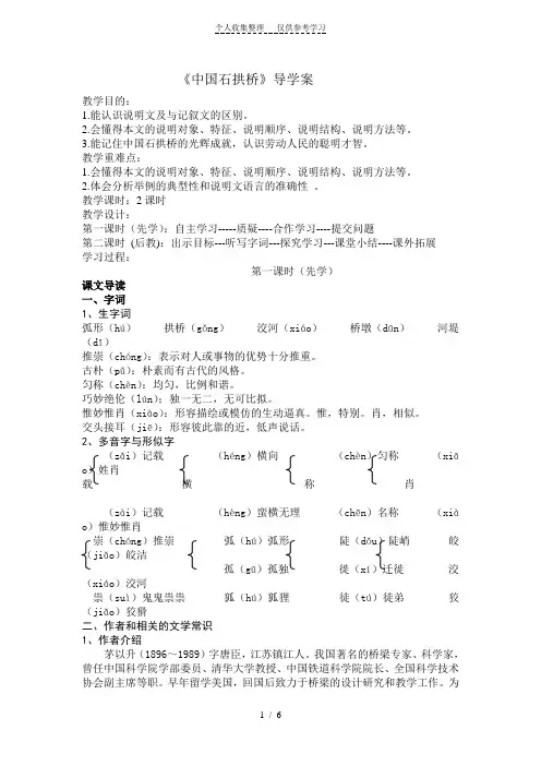 《中国石拱桥》导学案