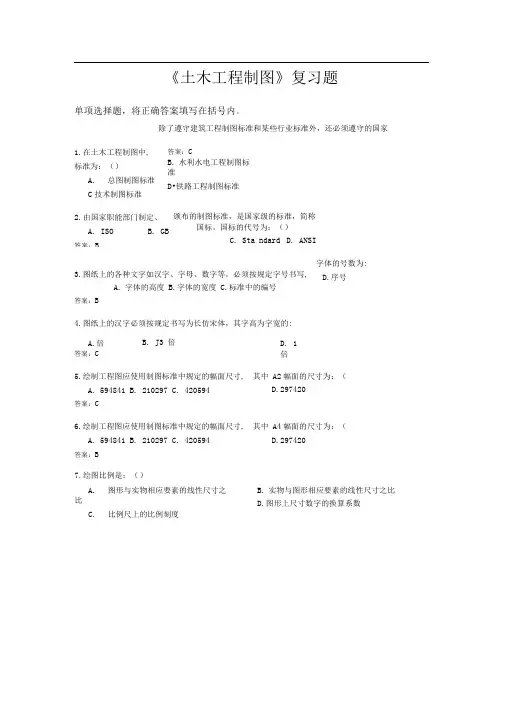 土木工程制图复习题