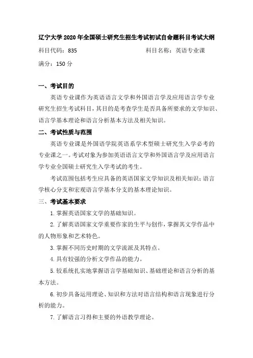 835英语专业课