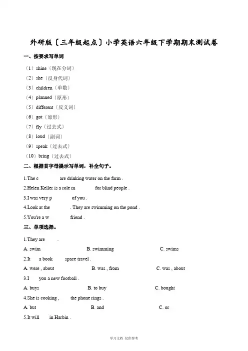 六年级下册英语试题-期末测试卷∣外研社(三起)(含解析)