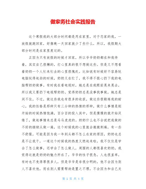 做家务社会实践报告