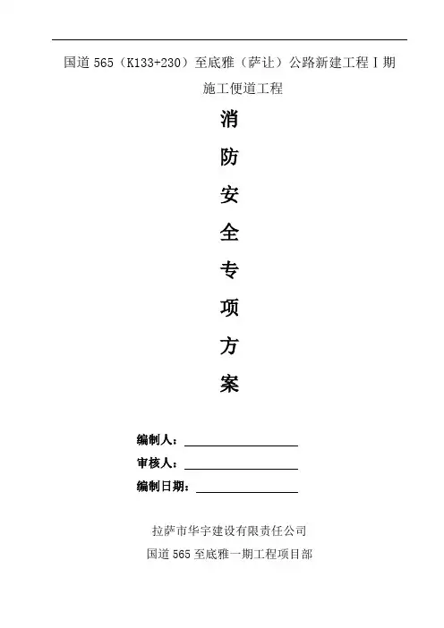 消防专项施工方案 2