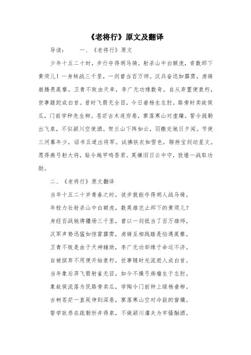 《老将行》原文及翻译