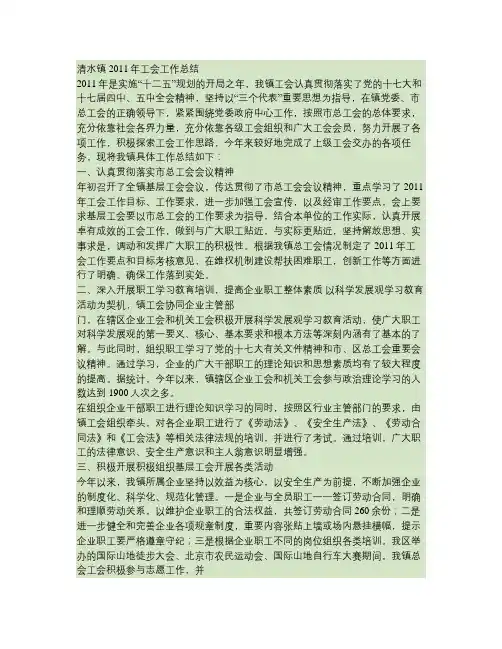 清水镇2011年工会工作总结(精)