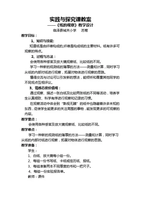 实践与探究课教案