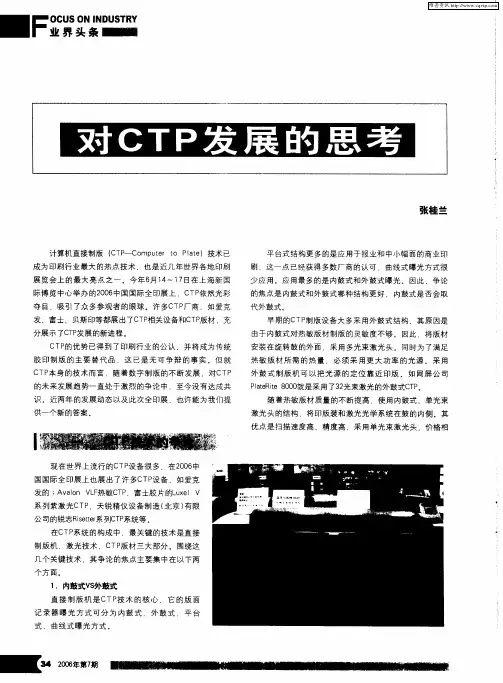 对CTP发展的思考
