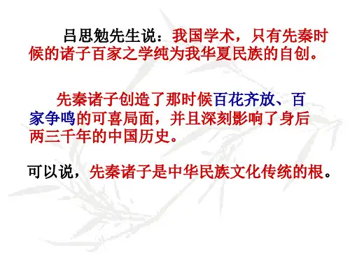 语文《先秦诸子散文》素材
