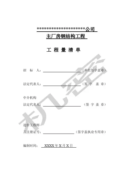 厂房钢结构工程量清单参考