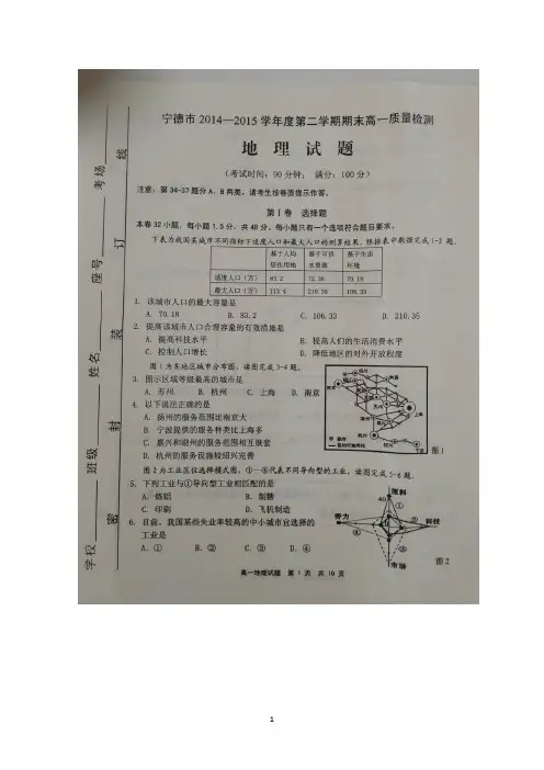 福建省宁德市2014-2015学年高一下学期期末考试地理试卷 扫描版含答案