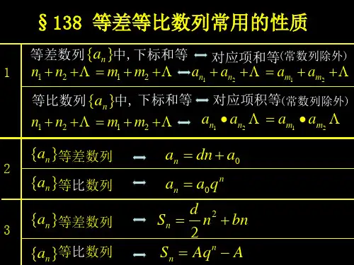 等差等比数列常用的性质