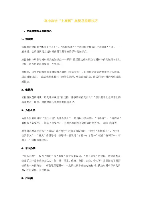 高中政治“主观题”类型及答题技巧