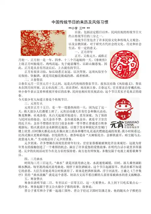 中国传统节日的来历及风俗习惯 小学生上传