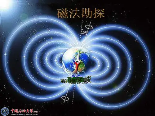 磁法勘探