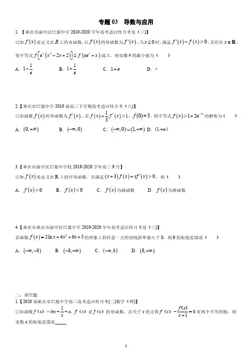 专题03 导数与应用