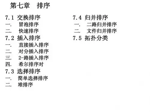 清华大学朱明方数据结构7