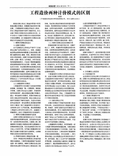 工程造价两种计价模式的区别 2