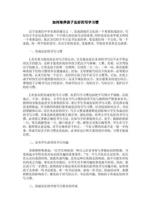 如何培养孩子良好的写字习惯