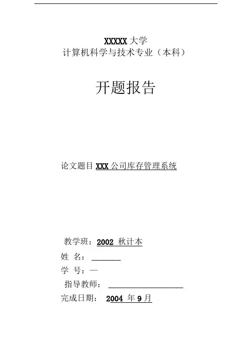 VB库存管理系统