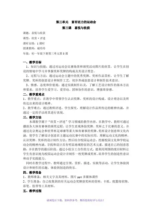 三单元第3课喜悦与收获教学设计