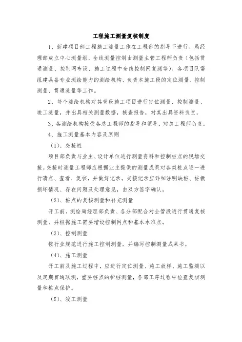 工程施工测量复核制度