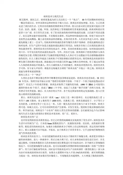 走向生活中的纳米技术
