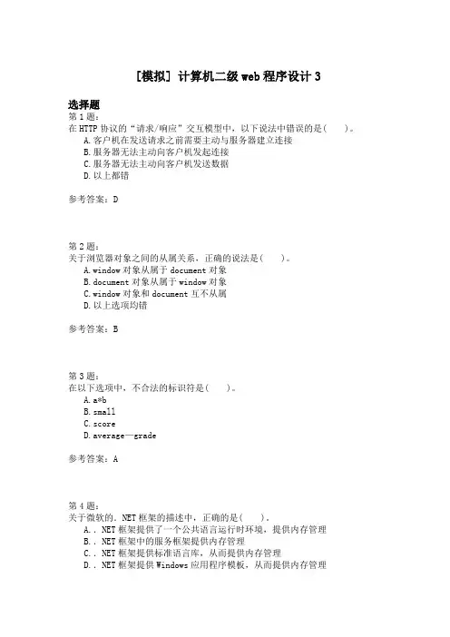 计算机二级web程序设计3