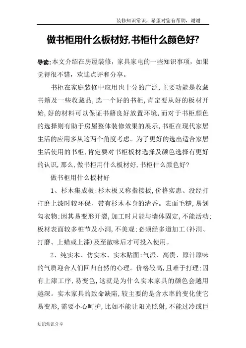 做书柜用什么板材好,书柜什么颜色好-